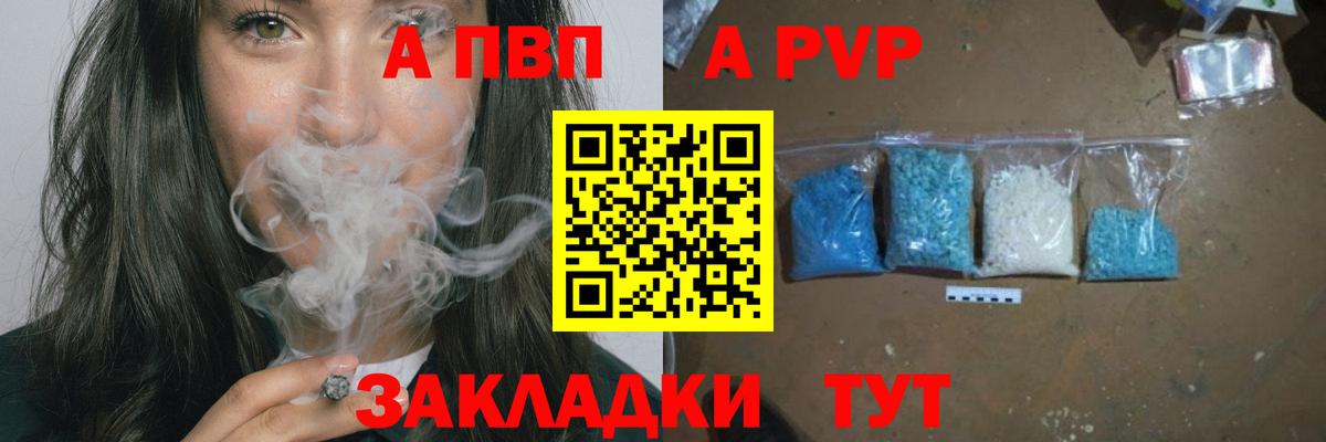 Alfa_PVP кристаллы Амурск