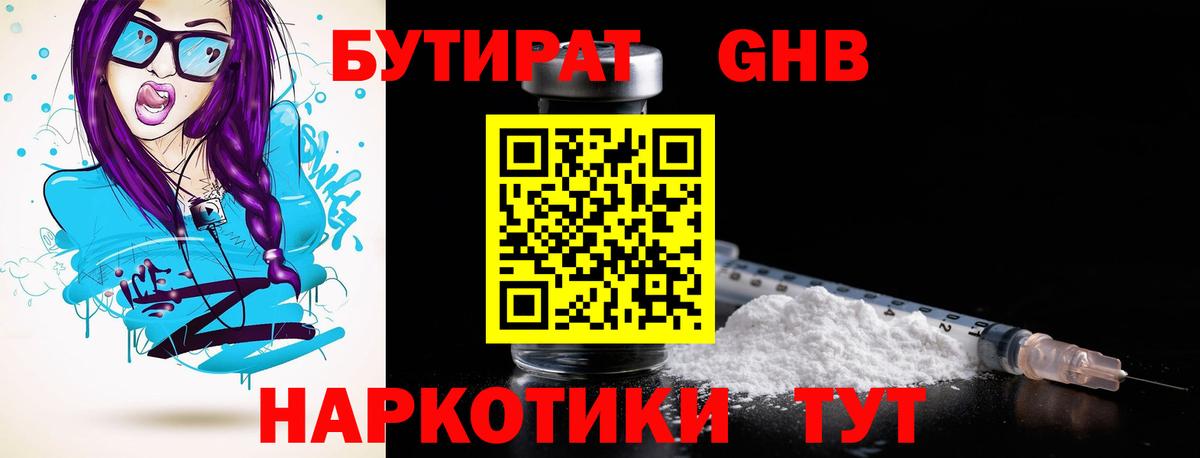 Амурск  БУТИРАТ 99%  Вход с VPN 
