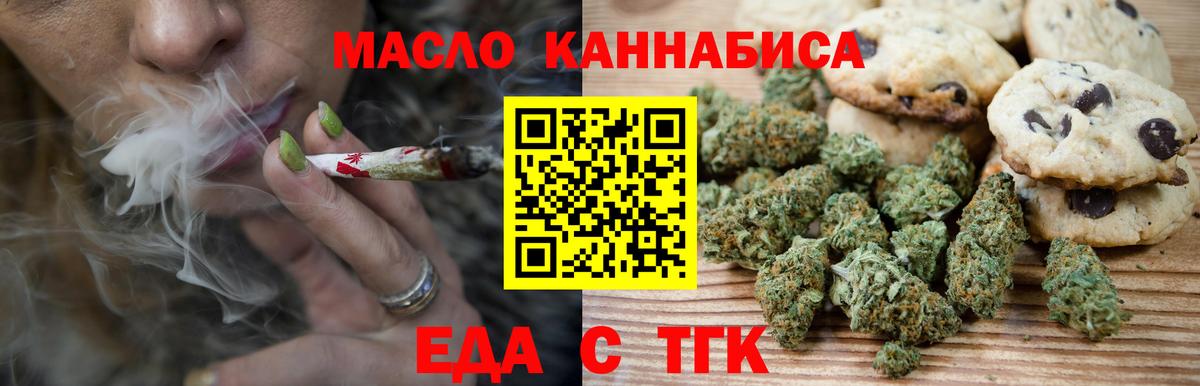 Печенье с ТГК марихуана Амурск