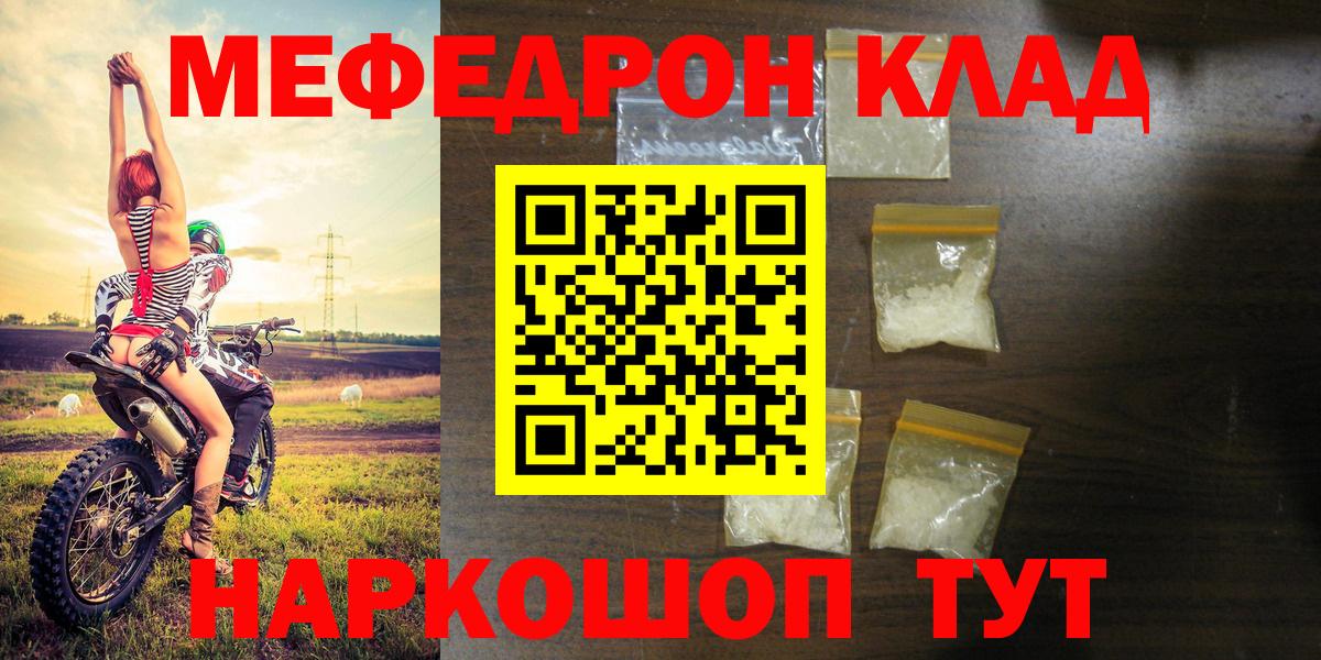 МЕФ кристаллы  МЯУ-МЯУ  МЯУ-МЯУ  МЕФ 4 MMC  Амурск  Вход с VPN 